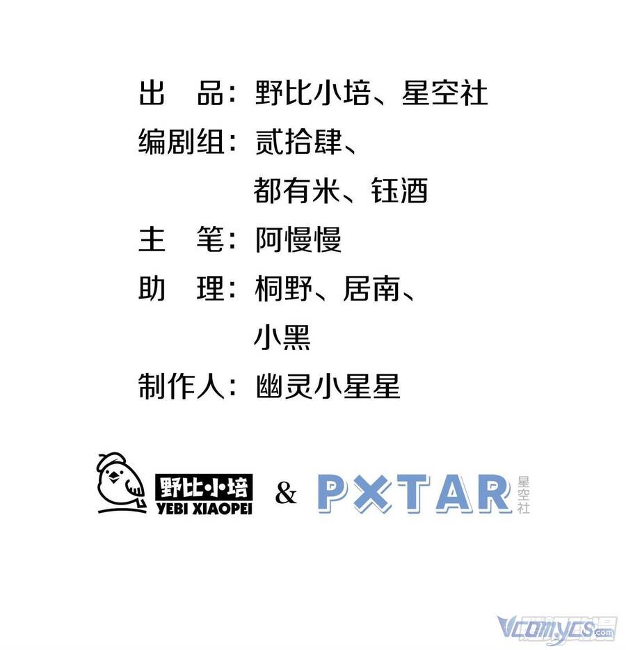 Nữ Phụ Như Tôi Cũng Có Ngày Ra Mắt Chapter 50 - 2
