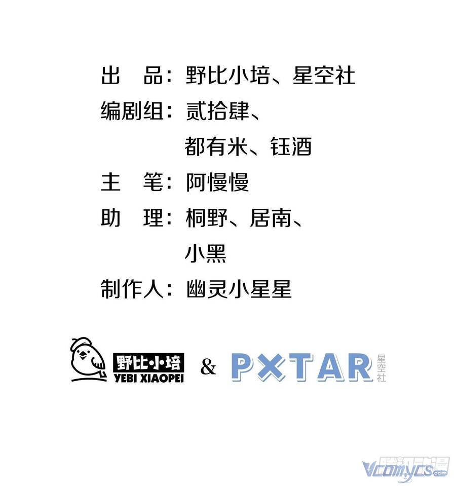 Nữ Phụ Như Tôi Cũng Có Ngày Ra Mắt Chapter 55 - 3