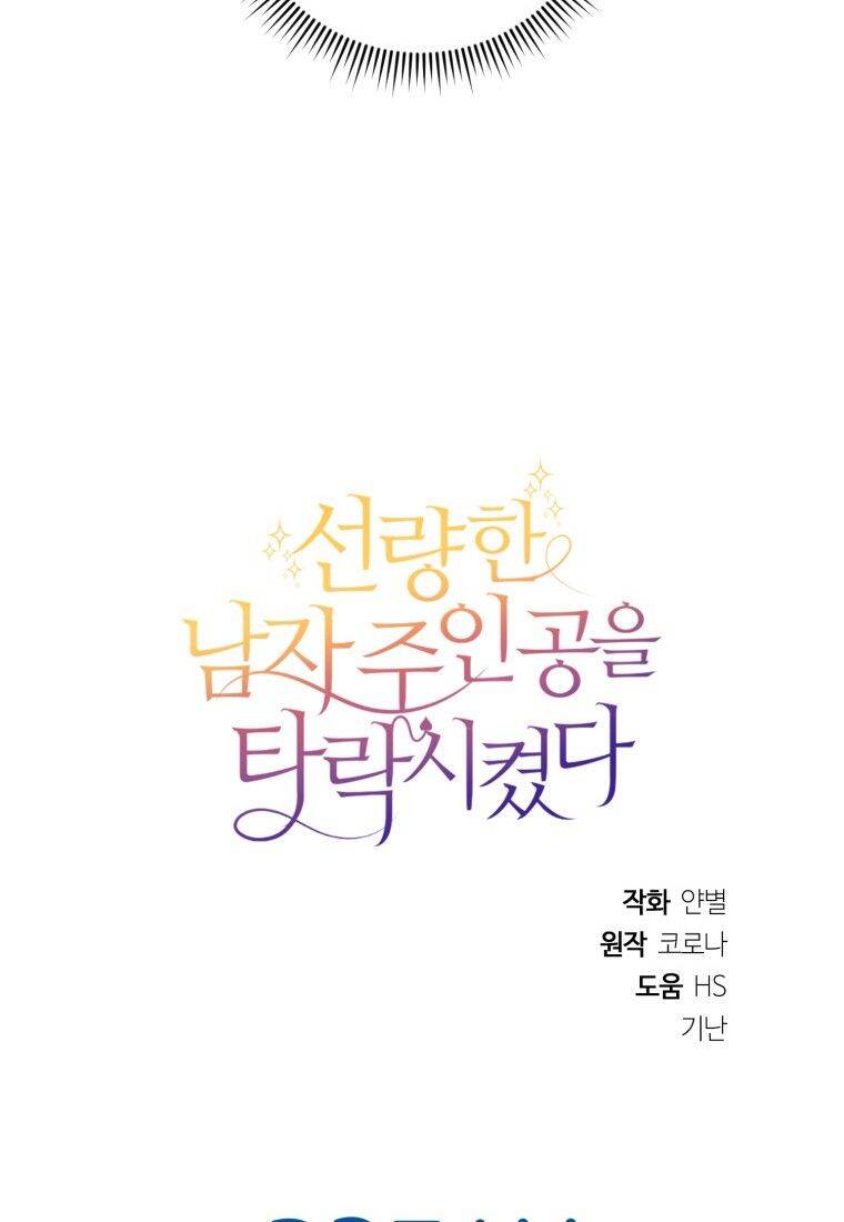 Tôi Lỡ Chiều Hư Nam Chính Lương Thiện Mất Rồi! Chapter 14 - 90