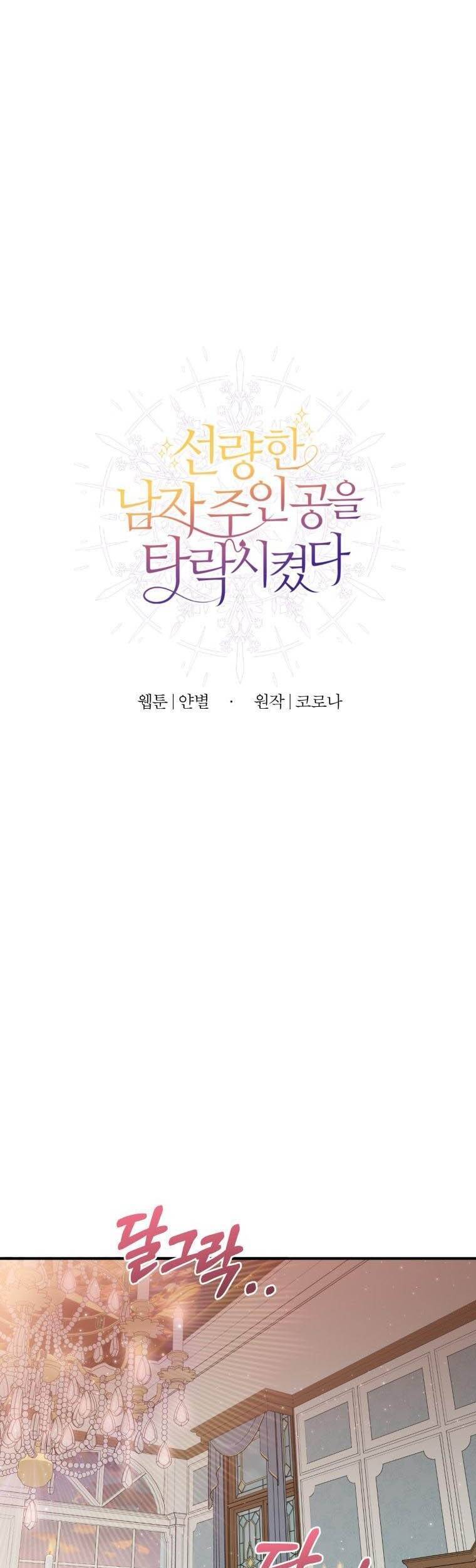 Tôi Lỡ Chiều Hư Nam Chính Lương Thiện Mất Rồi! Chapter 10 - 7