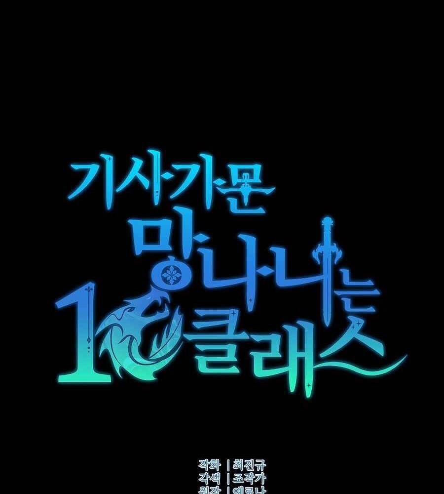 Tên Lỗ Mãng Cấp 10 Của Gia Đình Hiệp Sĩ Chapter 1 - 62