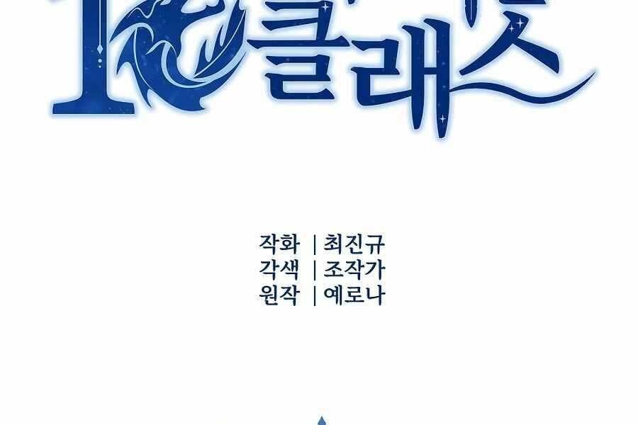 Tên Lỗ Mãng Cấp 10 Của Gia Đình Hiệp Sĩ Chapter 10 - 127