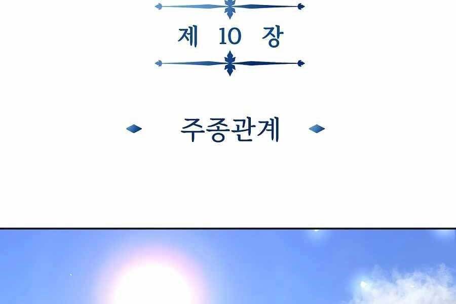 Tên Lỗ Mãng Cấp 10 Của Gia Đình Hiệp Sĩ Chapter 10 - 128