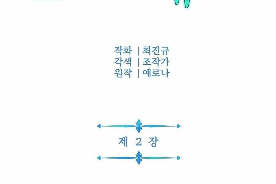 Tên Lỗ Mãng Cấp 10 Của Gia Đình Hiệp Sĩ Chapter 2 - 10