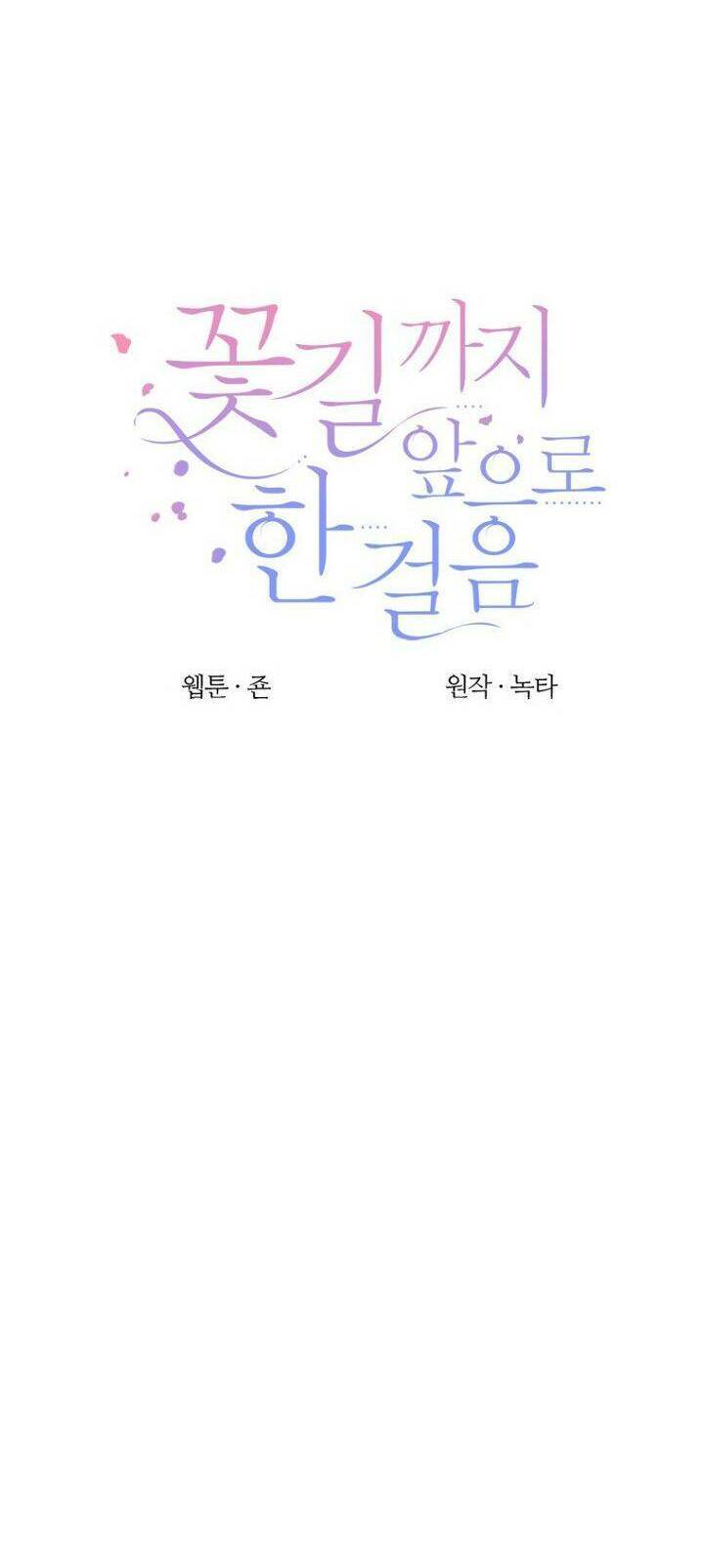 Bước Tới Con Đường Hoa Chapter 6 - 7