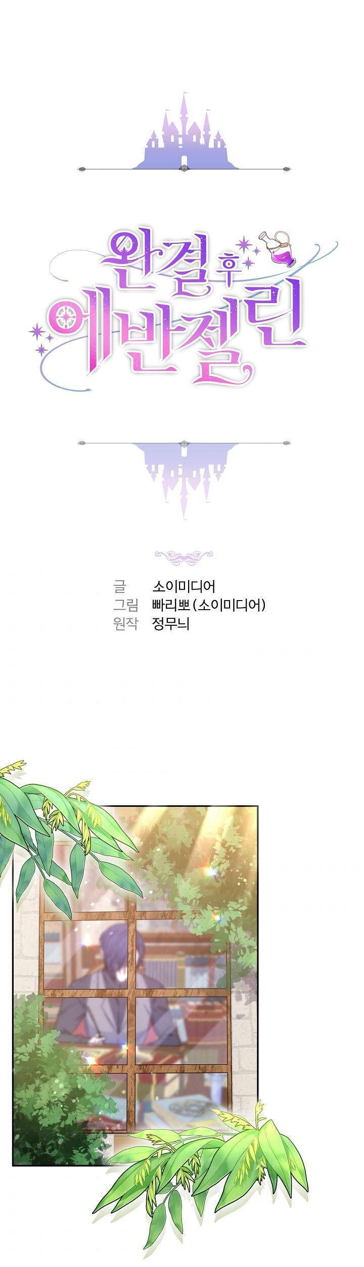 Nàng Evangeline Chapter 15 - 1