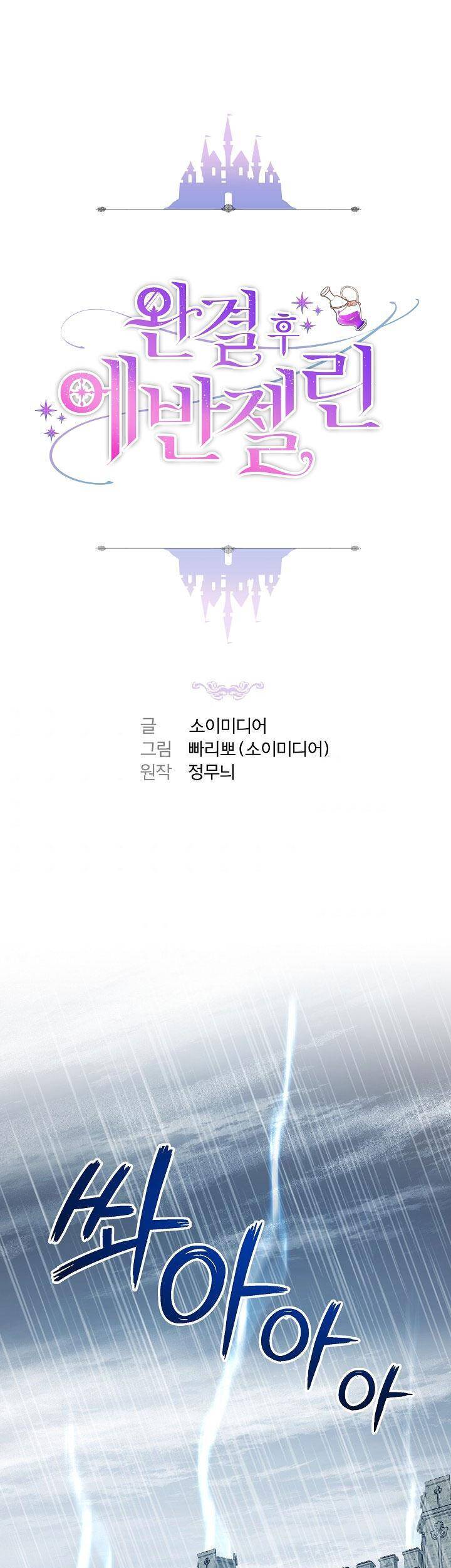 Nàng Evangeline Chapter 17 - 1