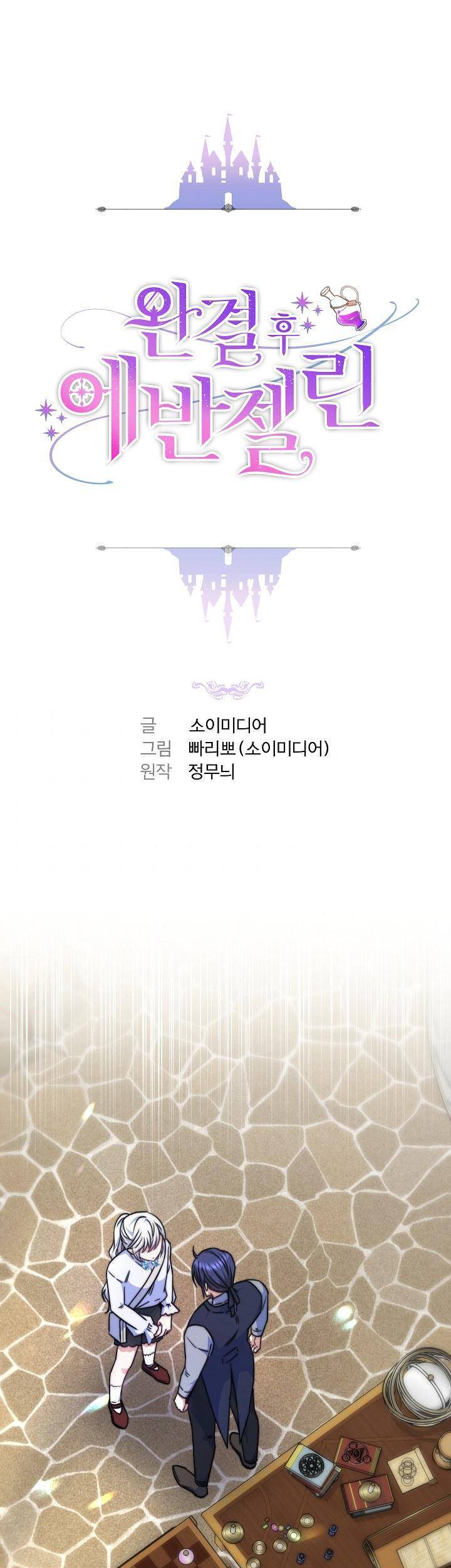 Nàng Evangeline Chapter 19 - 1