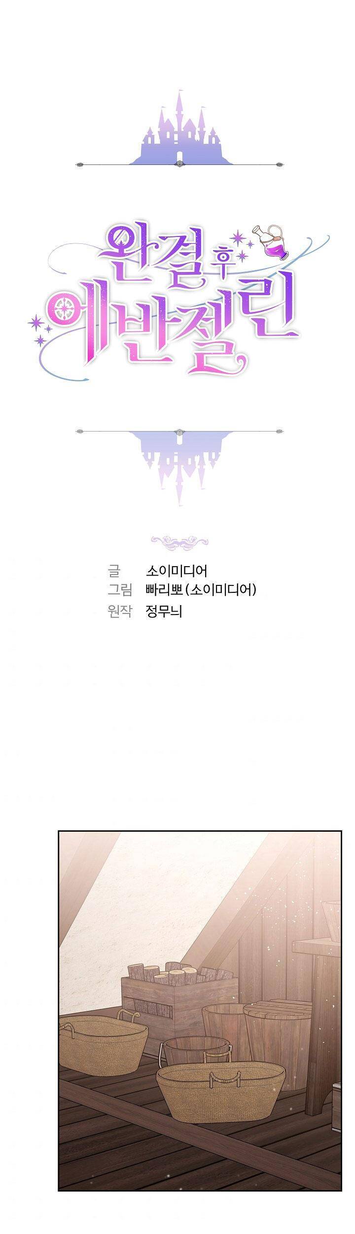 Nàng Evangeline Chapter 3 - 1