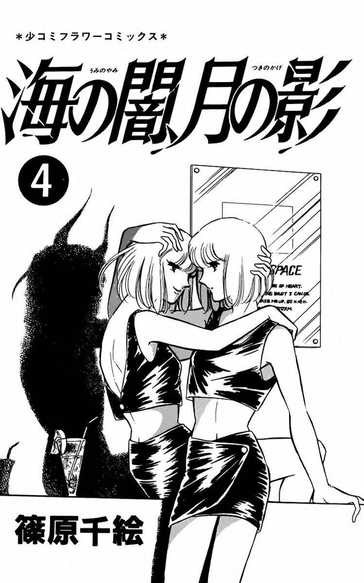 Umi No Yami, Tsuki No Kage Chapter 22 - 3