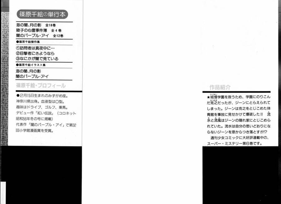 Umi No Yami, Tsuki No Kage Chapter 31 - 3