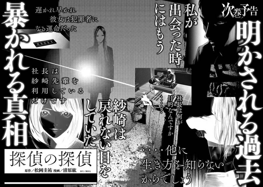 Tantei No Tantei Chapter 10 - 15