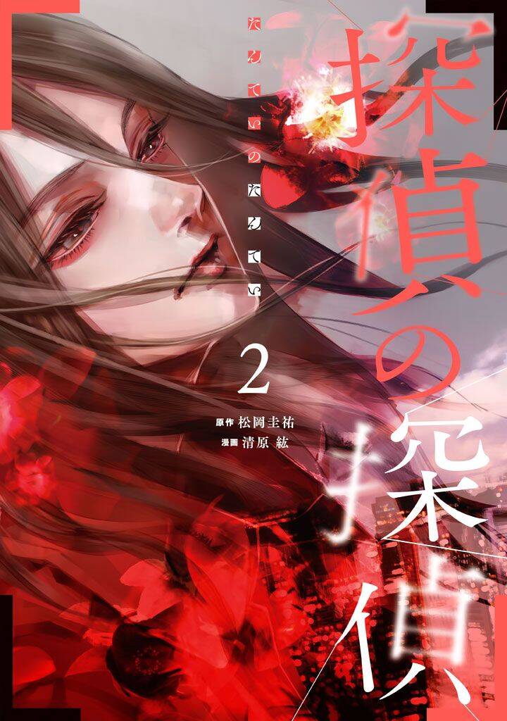 Tantei No Tantei Chapter 11 - 1