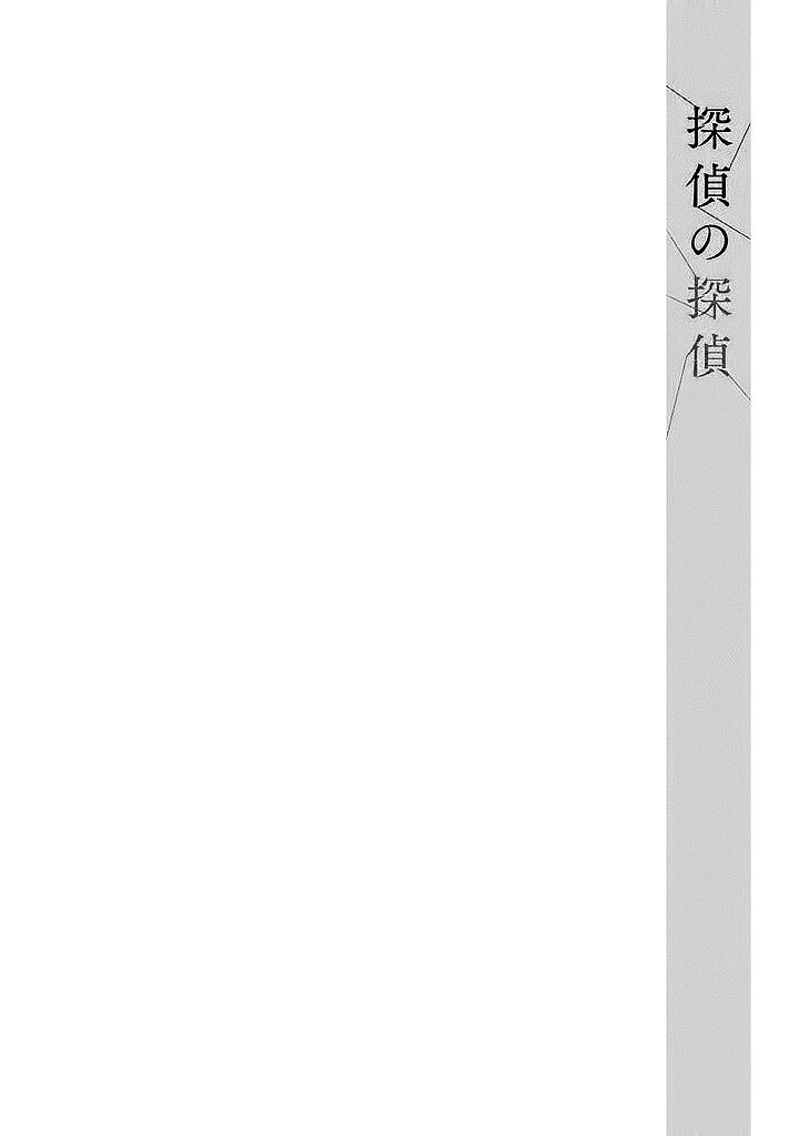 Tantei No Tantei Chapter 13 - 1