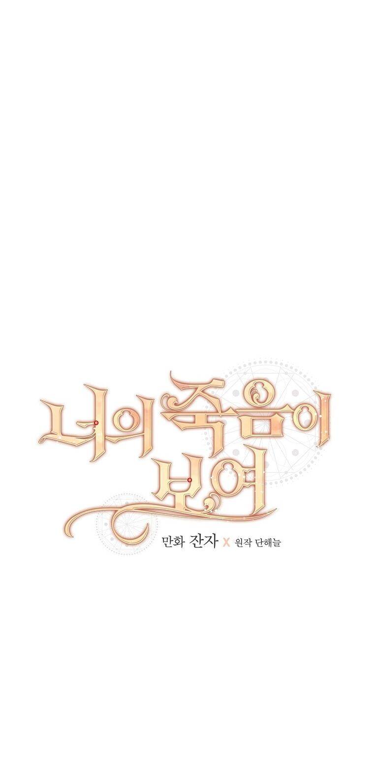 Tôi Nhìn Thấy Cái Chết Của Bạn Chapter 11 - 38