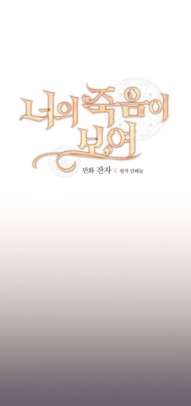 Tôi Nhìn Thấy Cái Chết Của Bạn Chapter 19 - 12