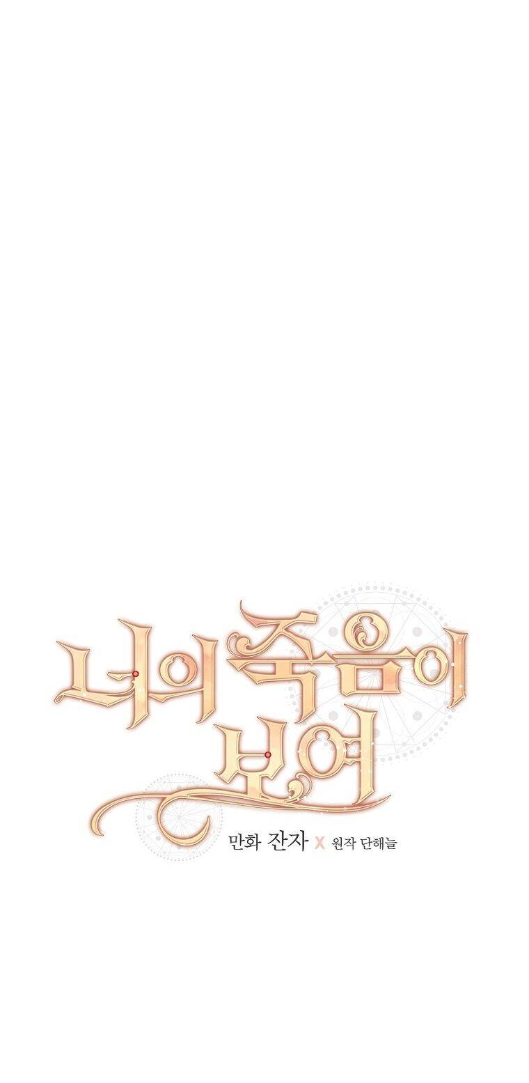 Tôi Nhìn Thấy Cái Chết Của Bạn Chapter 21 - 7