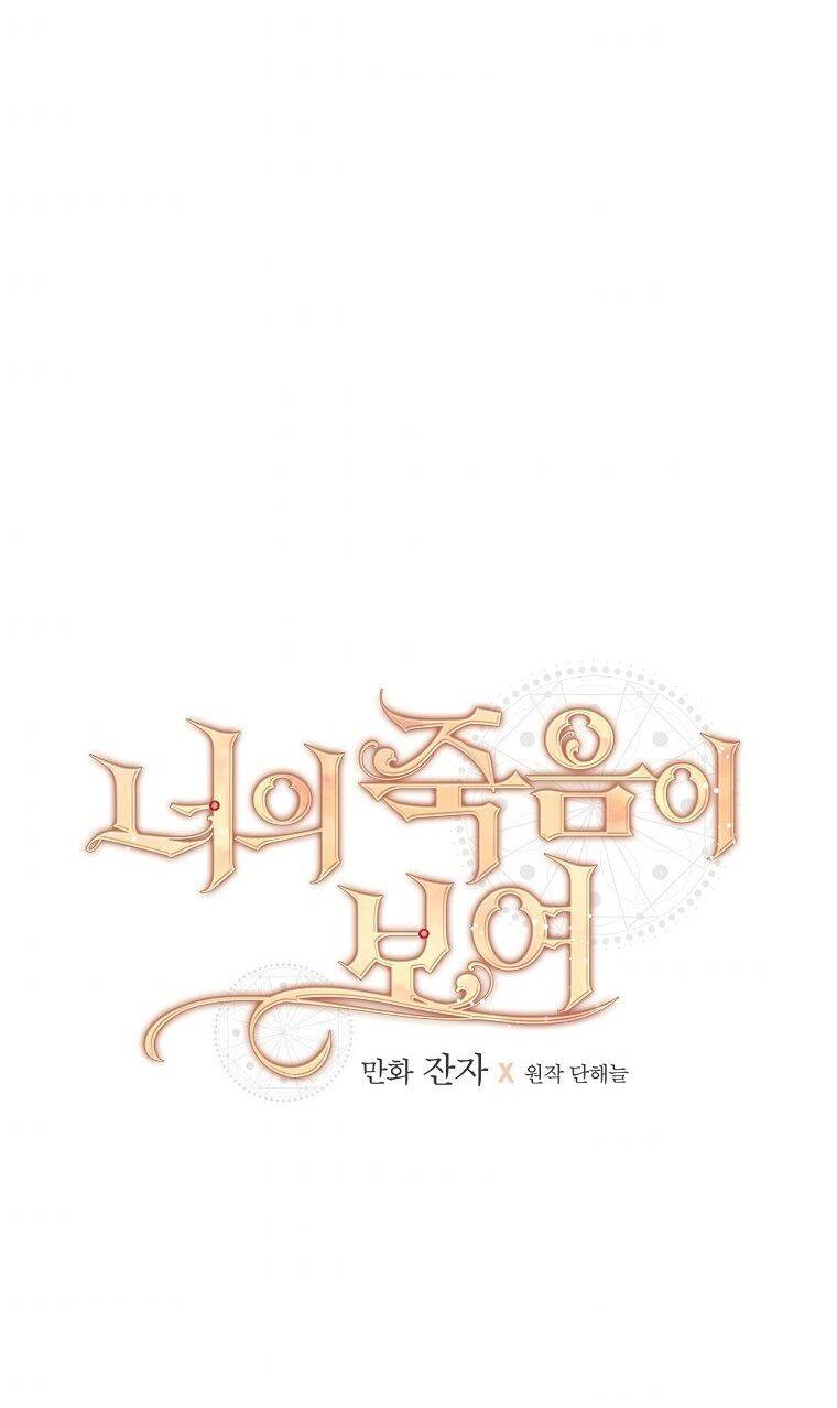 Tôi Nhìn Thấy Cái Chết Của Bạn Chapter 27 - 26