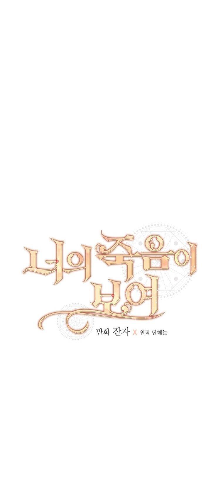 Tôi Nhìn Thấy Cái Chết Của Bạn Chapter 30 - 11