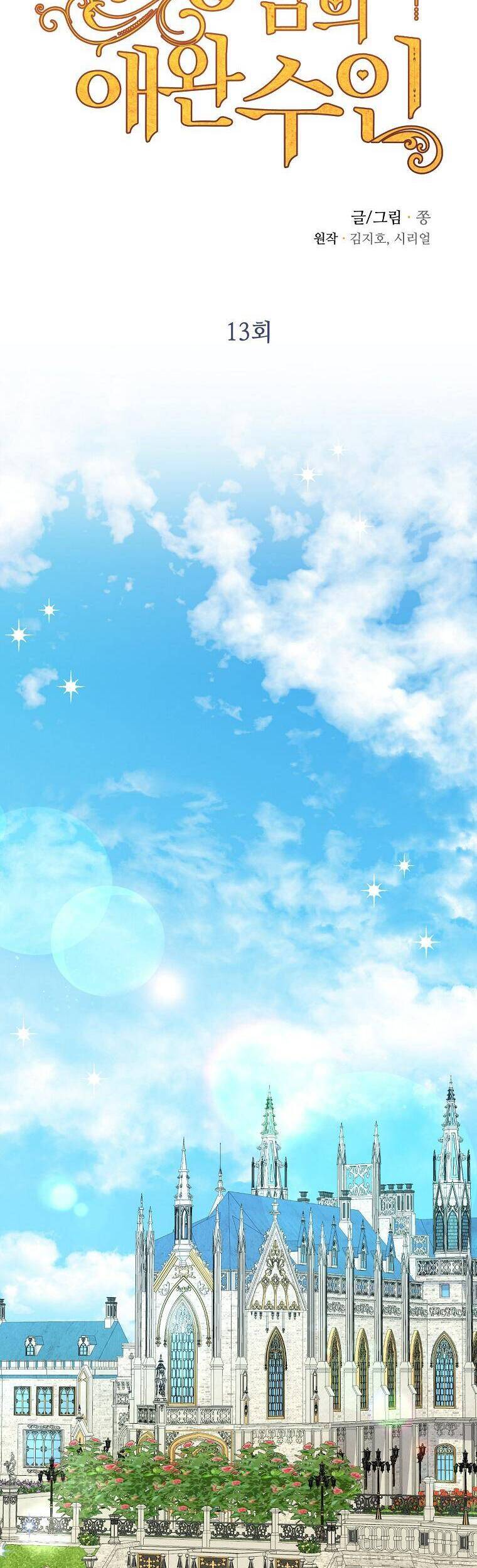 Thú Cưng Của Nữ Đại Công Tước Chapter 13 - 12