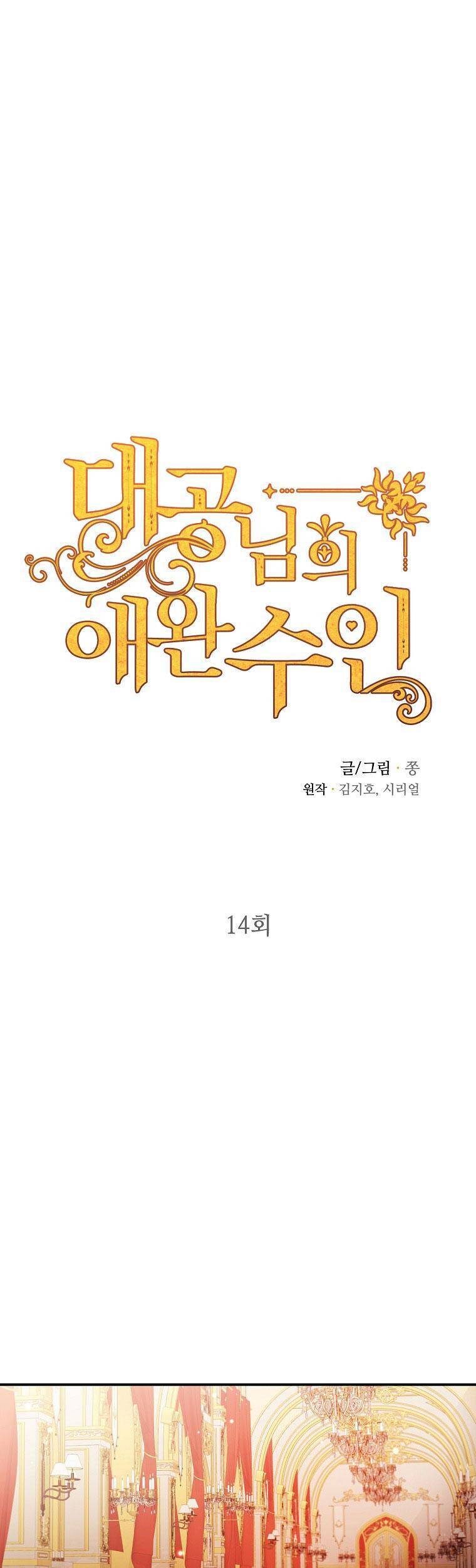 Thú Cưng Của Nữ Đại Công Tước Chapter 14 - 2