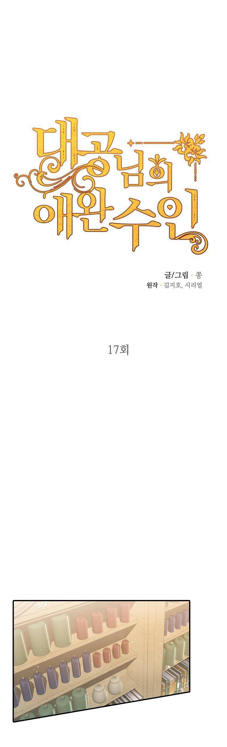 Thú Cưng Của Nữ Đại Công Tước Chapter 17 - 14