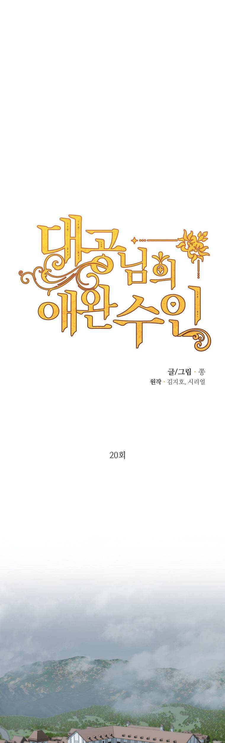 Thú Cưng Của Nữ Đại Công Tước Chapter 20 - 2