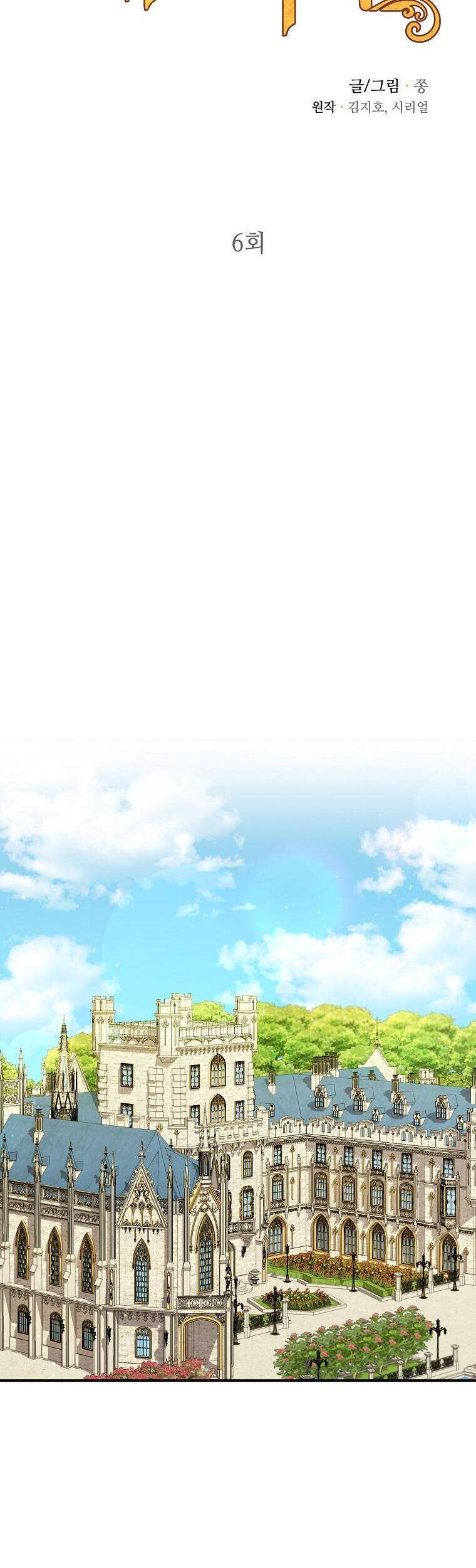 Thú Cưng Của Nữ Đại Công Tước Chapter 6 - 17