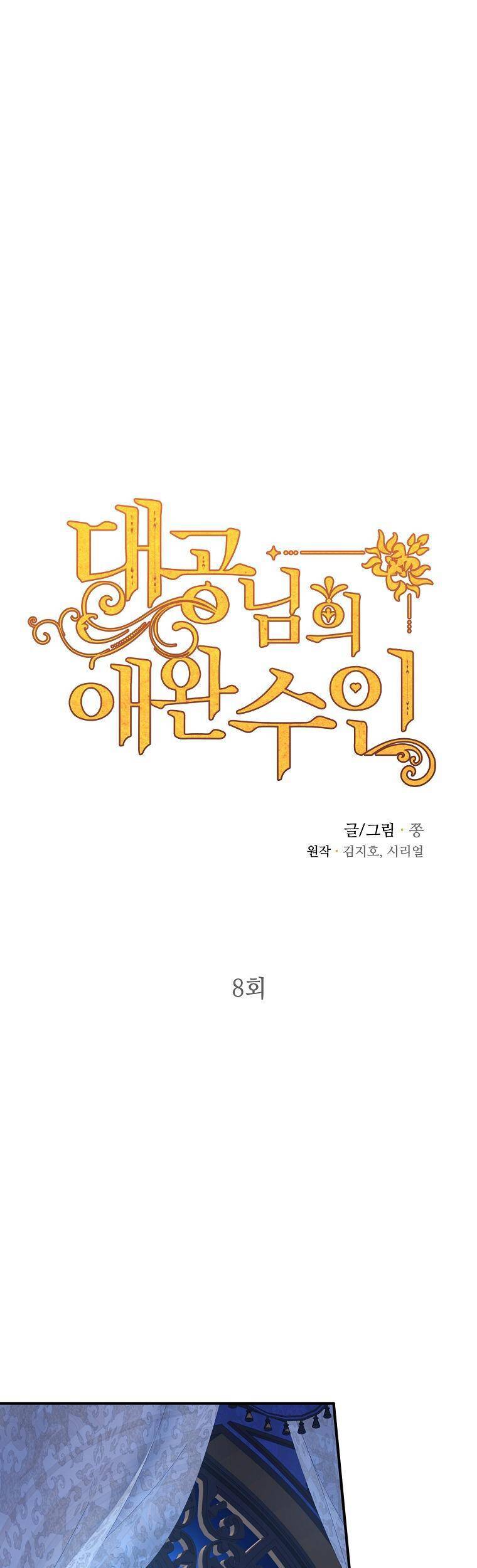 Thú Cưng Của Nữ Đại Công Tước Chapter 8 - 2