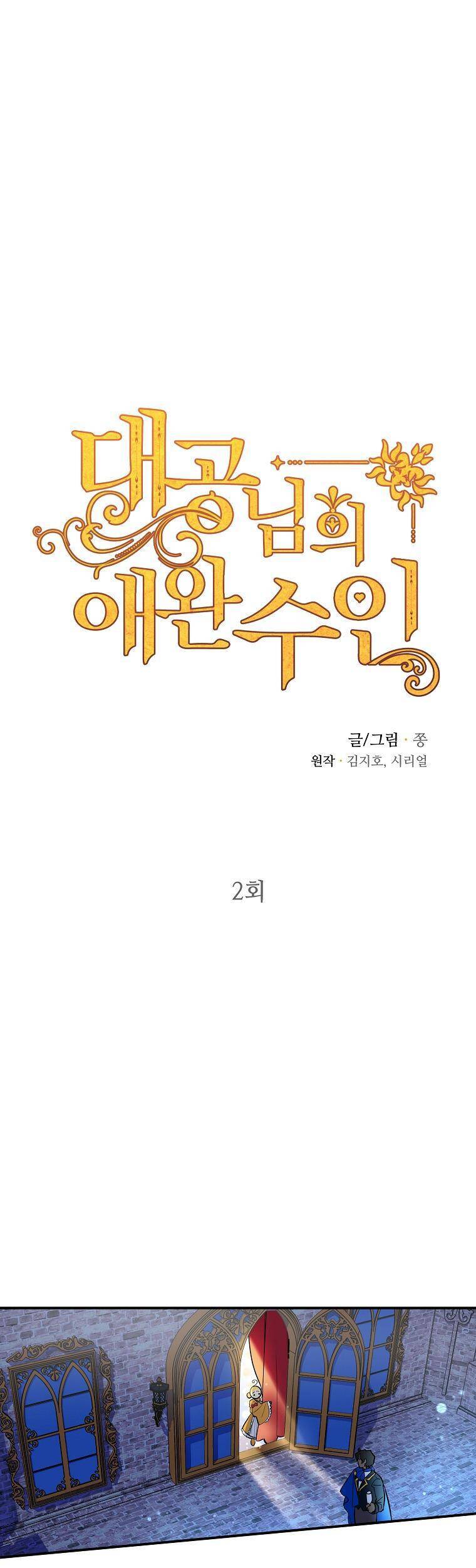 Thú Cưng Của Nữ Đại Công Tước Chapter 2 - 2