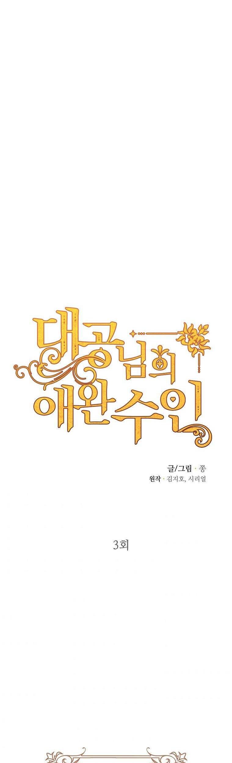 Thú Cưng Của Nữ Đại Công Tước Chapter 3 - 18