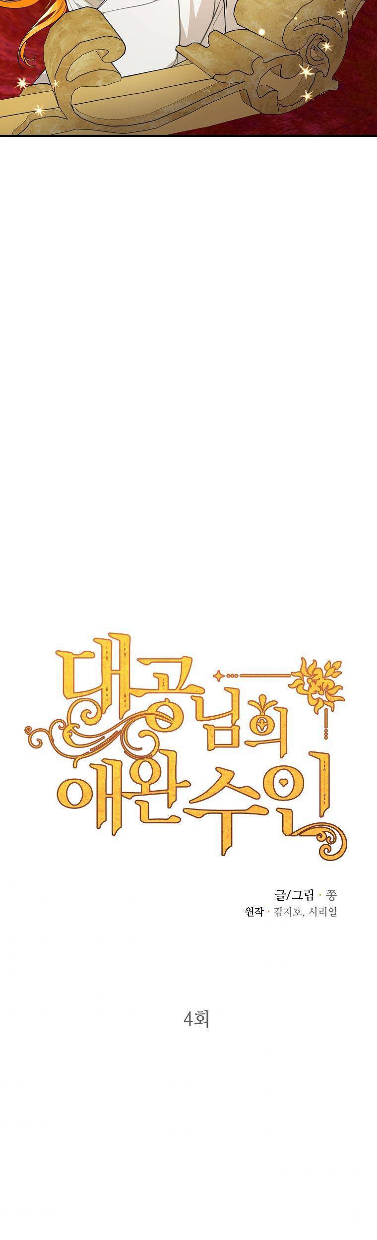 Thú Cưng Của Nữ Đại Công Tước Chapter 4 - 27