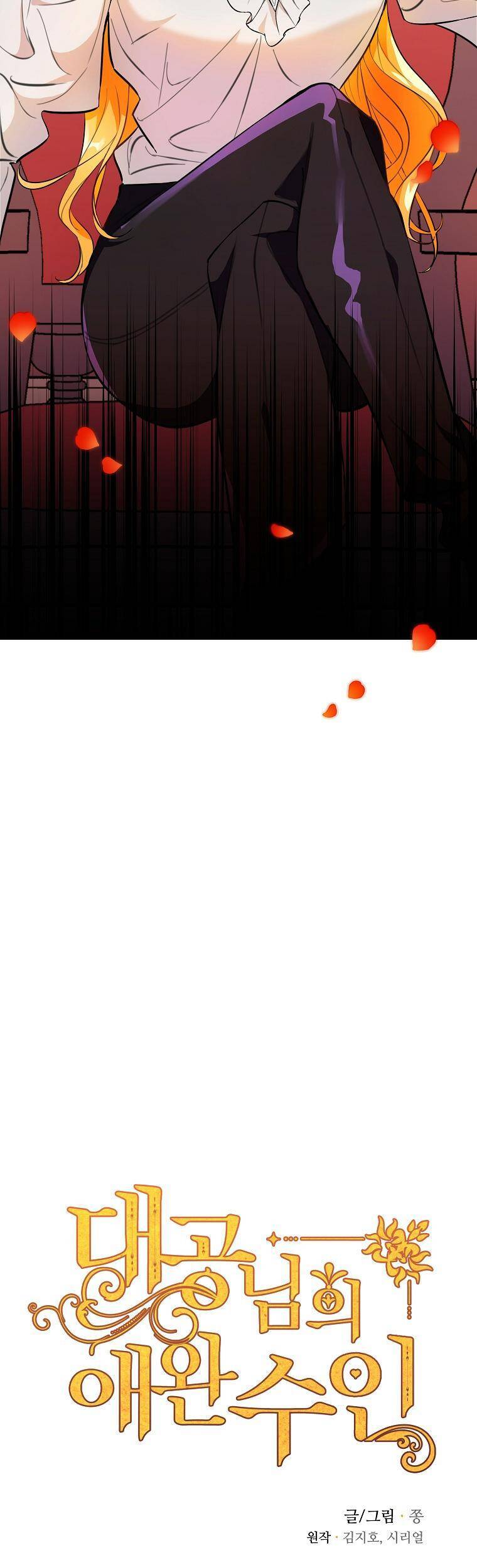 Thú Cưng Của Nữ Đại Công Tước Chapter 5 - 13