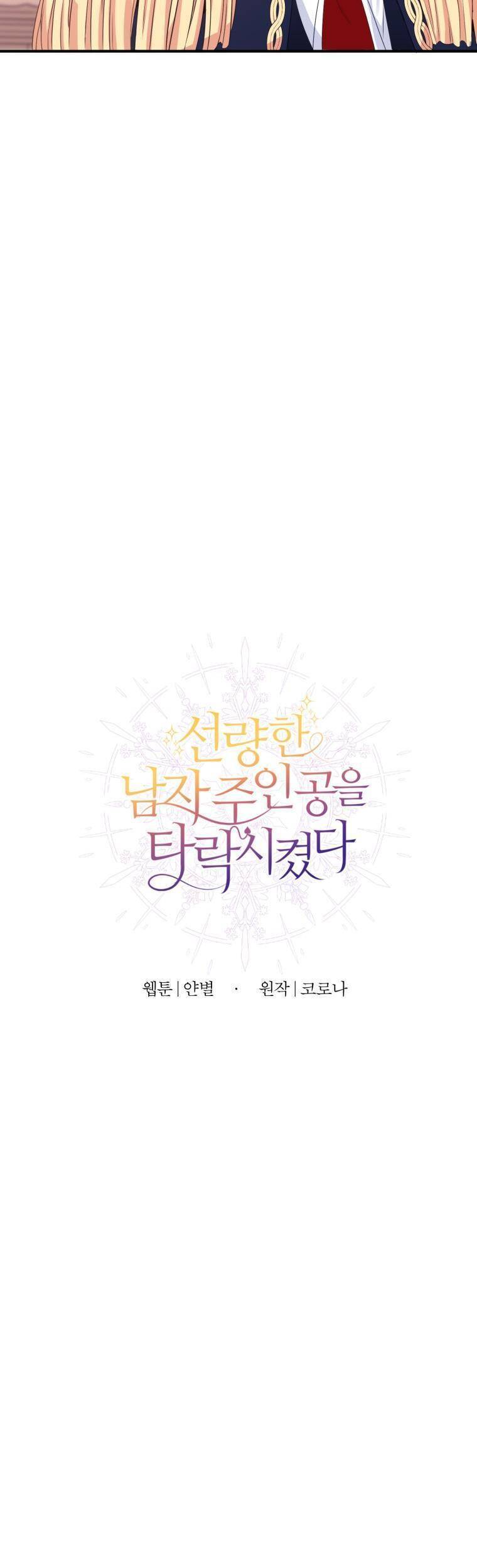 Ơ Tôi Làm Tha Hóa Nam Chính Lương Thiện Mất Tiêu Rồi! Chapter 2 - 6