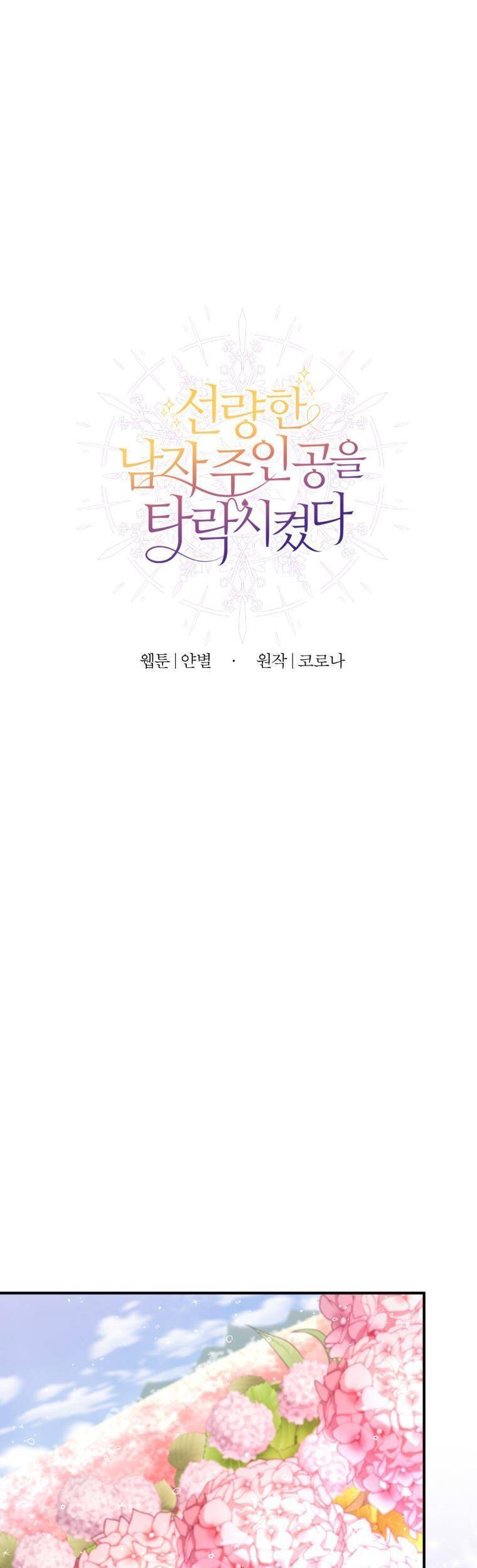 Ơ Tôi Làm Tha Hóa Nam Chính Lương Thiện Mất Tiêu Rồi! Chapter 3 - 10