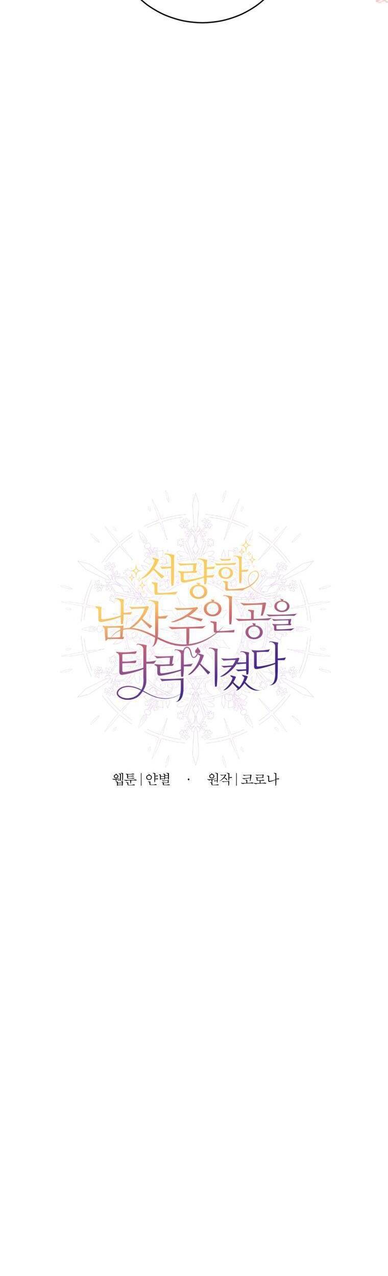 Ơ Tôi Làm Tha Hóa Nam Chính Lương Thiện Mất Tiêu Rồi! Chapter 6 - 24