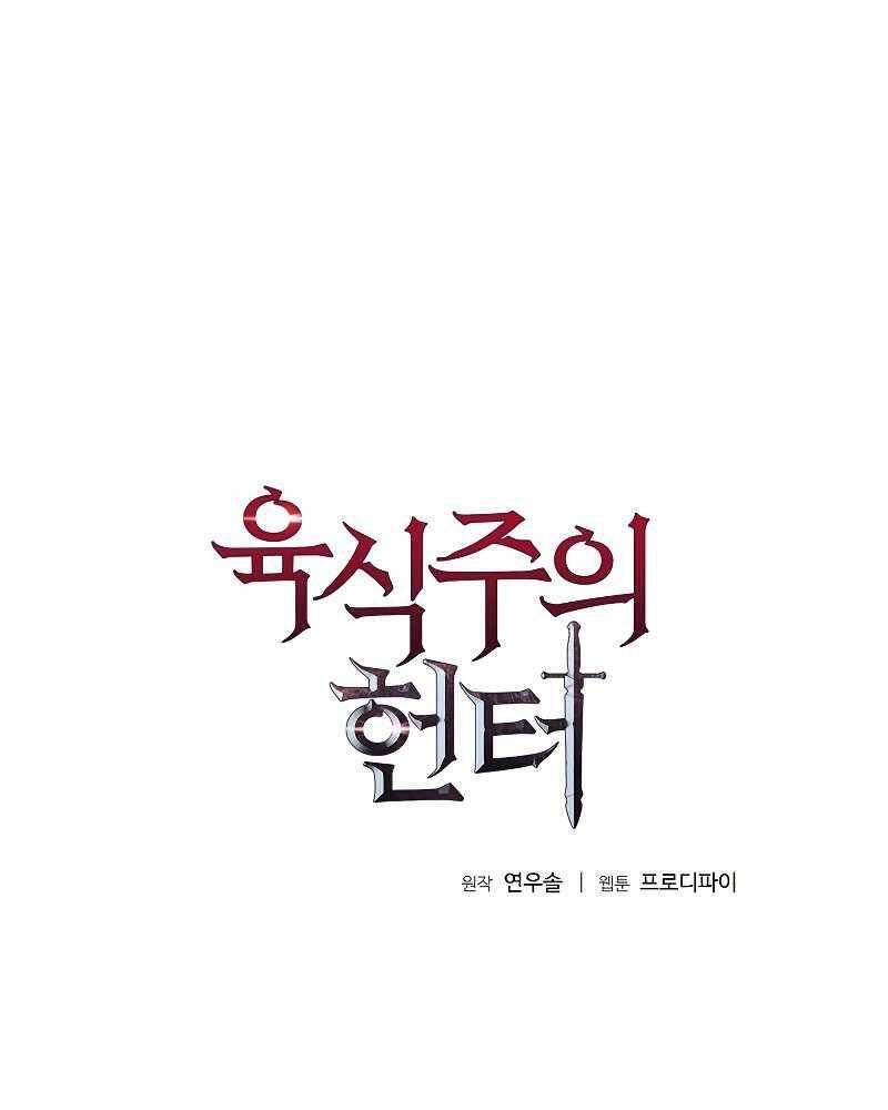 Thợ Săn Ăn Thịt Người Chapter 1 - 48