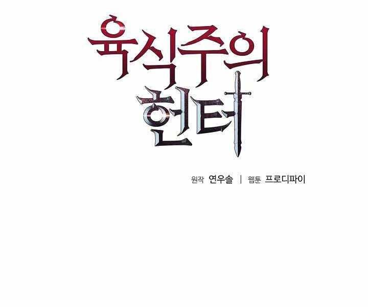 Thợ Săn Ăn Thịt Người Chapter 16 - 2