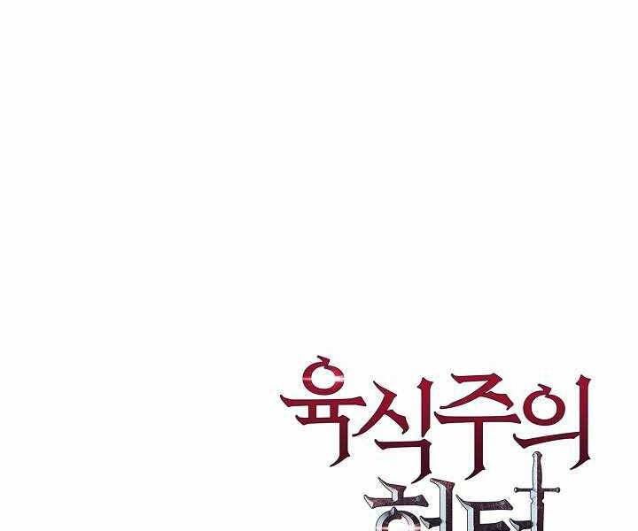 Thợ Săn Ăn Thịt Người Chapter 16 - 187