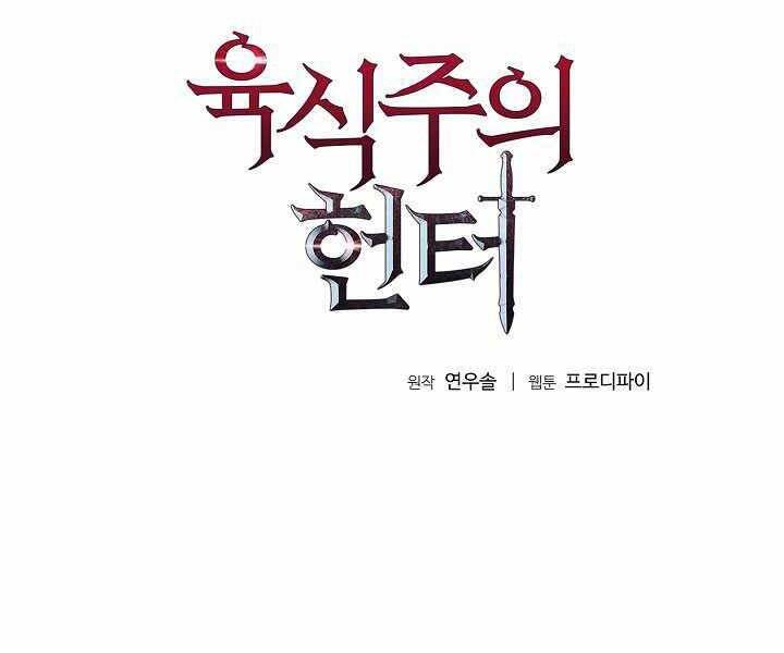 Thợ Săn Ăn Thịt Người Chapter 17 - 2