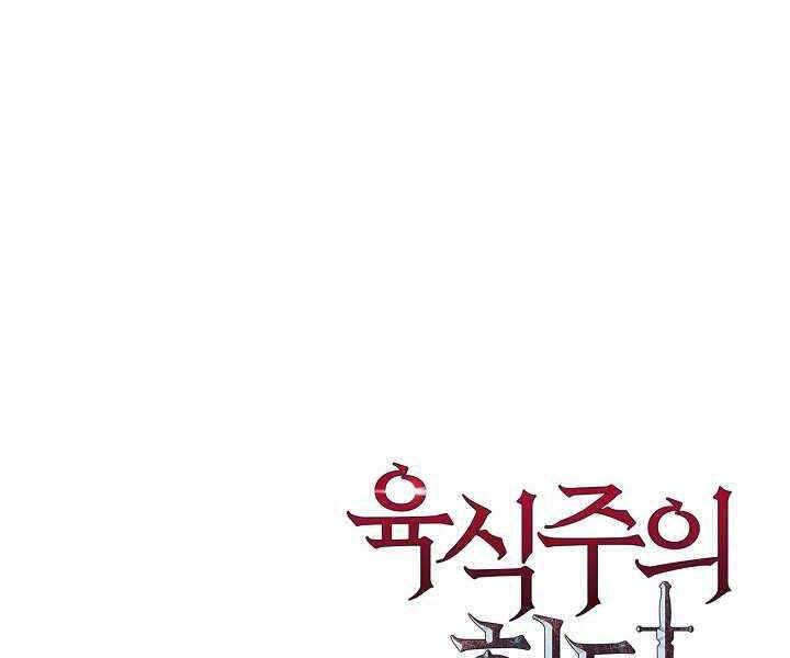 Thợ Săn Ăn Thịt Người Chapter 17 - 187