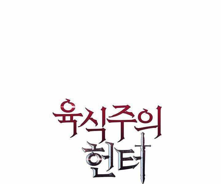 Thợ Săn Ăn Thịt Người Chapter 18 - 11