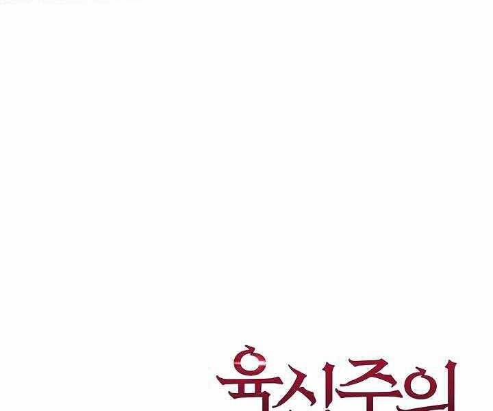 Thợ Săn Ăn Thịt Người Chapter 18 - 199