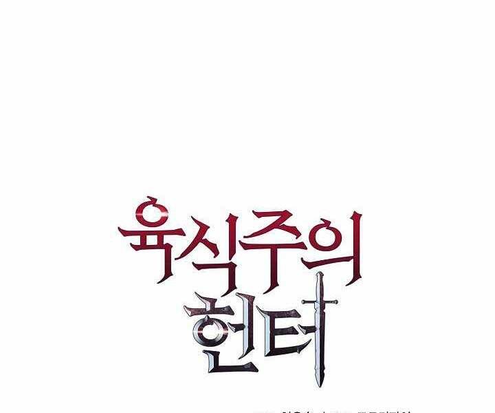 Thợ Săn Ăn Thịt Người Chapter 19 - 2