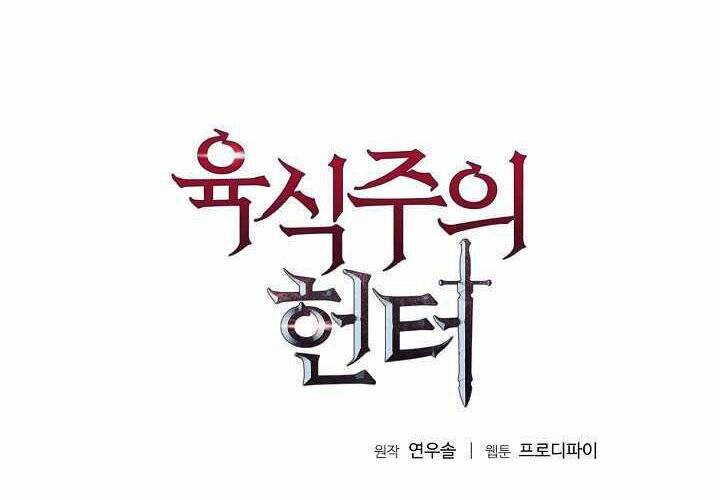 Thợ Săn Ăn Thịt Người Chapter 2 - 2