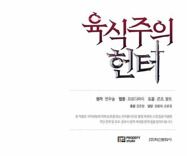 Thợ Săn Ăn Thịt Người Chapter 20 - 212