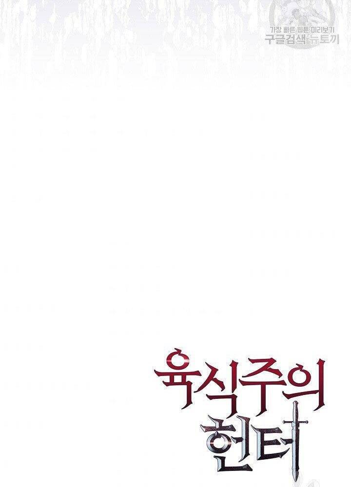 Thợ Săn Ăn Thịt Người Chapter 21 - 135