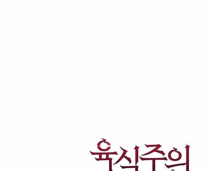 Thợ Săn Ăn Thịt Người Chapter 4 - 208