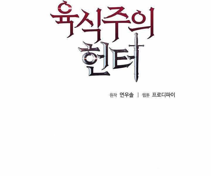 Thợ Săn Ăn Thịt Người Chapter 4 - 86