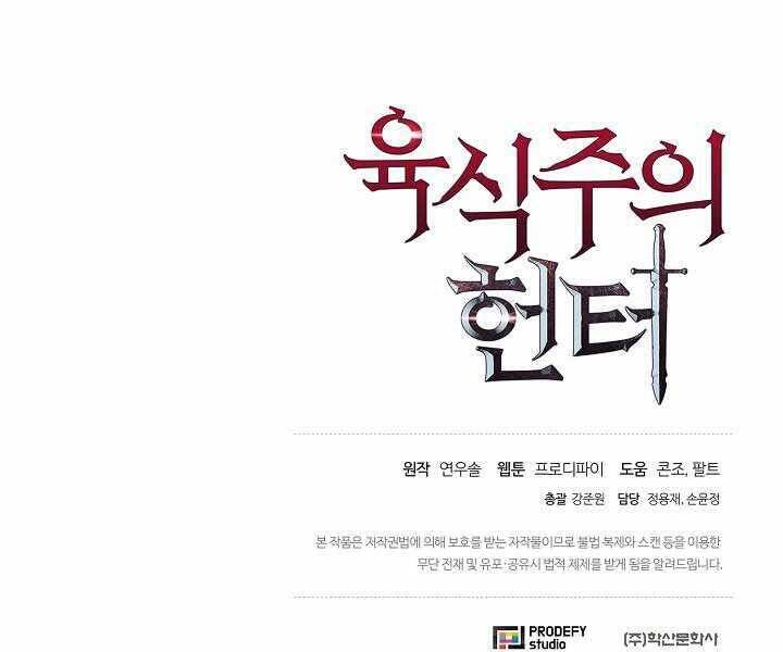 Thợ Săn Ăn Thịt Người Chapter 5 - 233